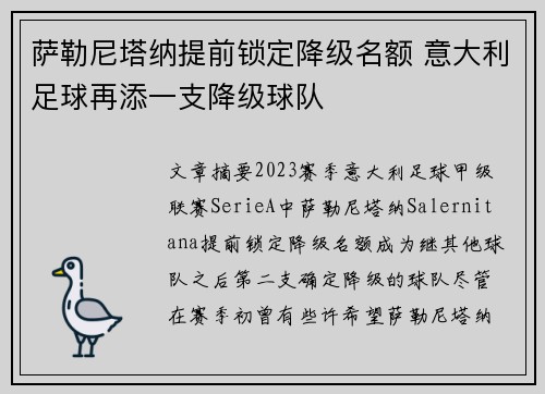 萨勒尼塔纳提前锁定降级名额 意大利足球再添一支降级球队