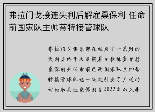 弗拉门戈接连失利后解雇桑保利 任命前国家队主帅蒂特接管球队